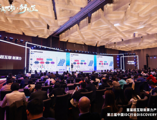 锐盈科技精彩亮相首届超互联新算力产业暨第三届中国IDC行业DISCOVERY大会