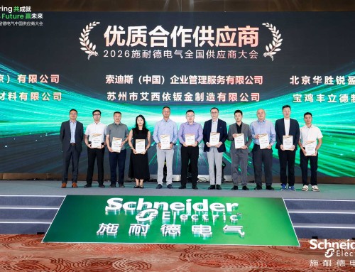 锐盈科技荣膺施耐德电气 2026“优质合作供应商”